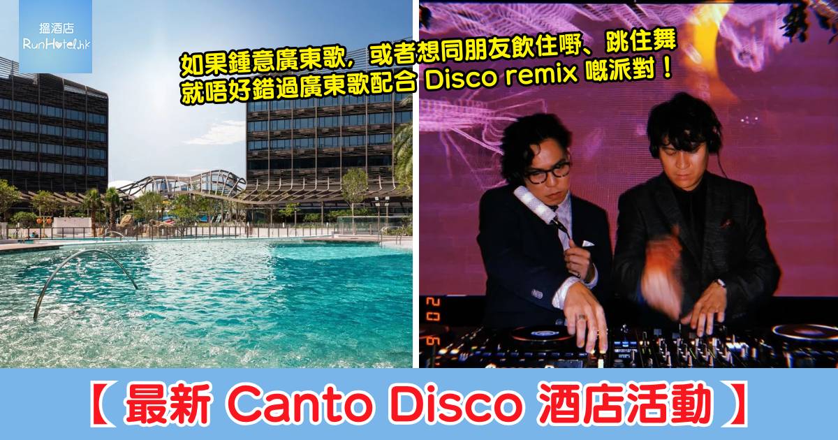Canton Disco