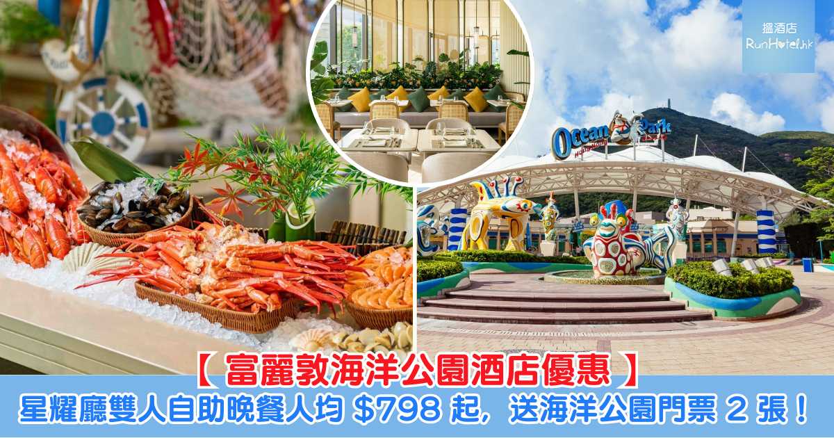 富麗敦海洋公園