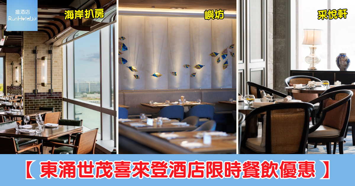東涌世茂喜來登酒店