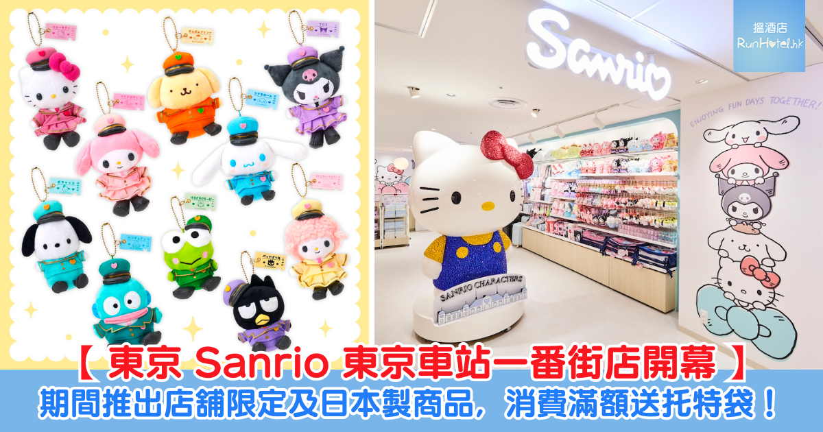sanrio