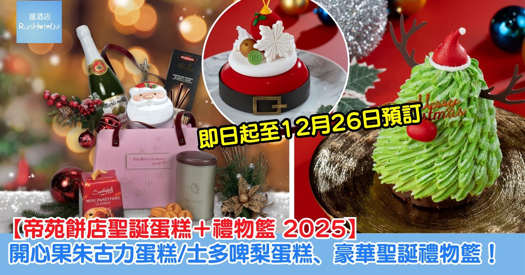 帝苑餅店聖誕蛋糕