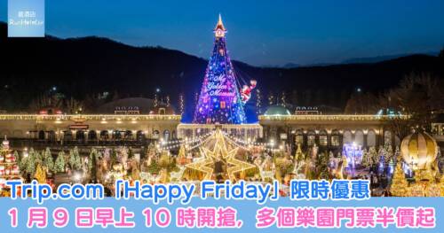 Trip.com「Happy Friday」限時優惠， 1 月 9 日早上 10 時開搶，酒店自助餐低至半價、樂園門票買一送一