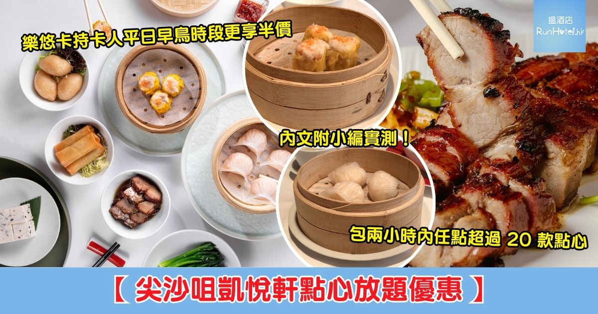 點心放題
