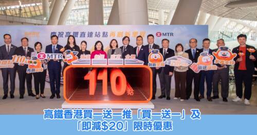 高鐵香港段站點增至 110 個,1 月 27 日起推福田車票「買一送一」及「即減$20」限時優惠
