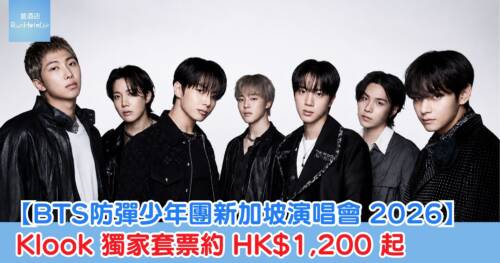 BTS防彈少年團新加坡演唱會 2026｜Klook 獨家套票約 HK$1,200 起