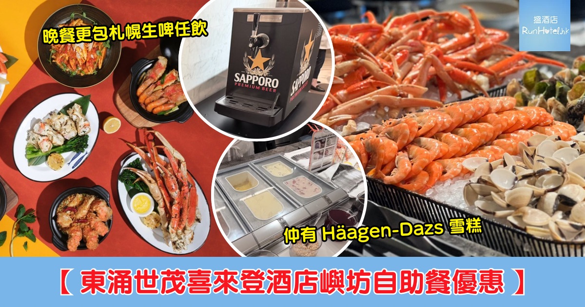 自助餐優惠