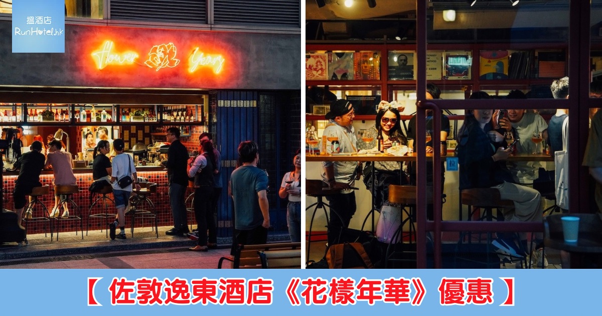 酒店優惠