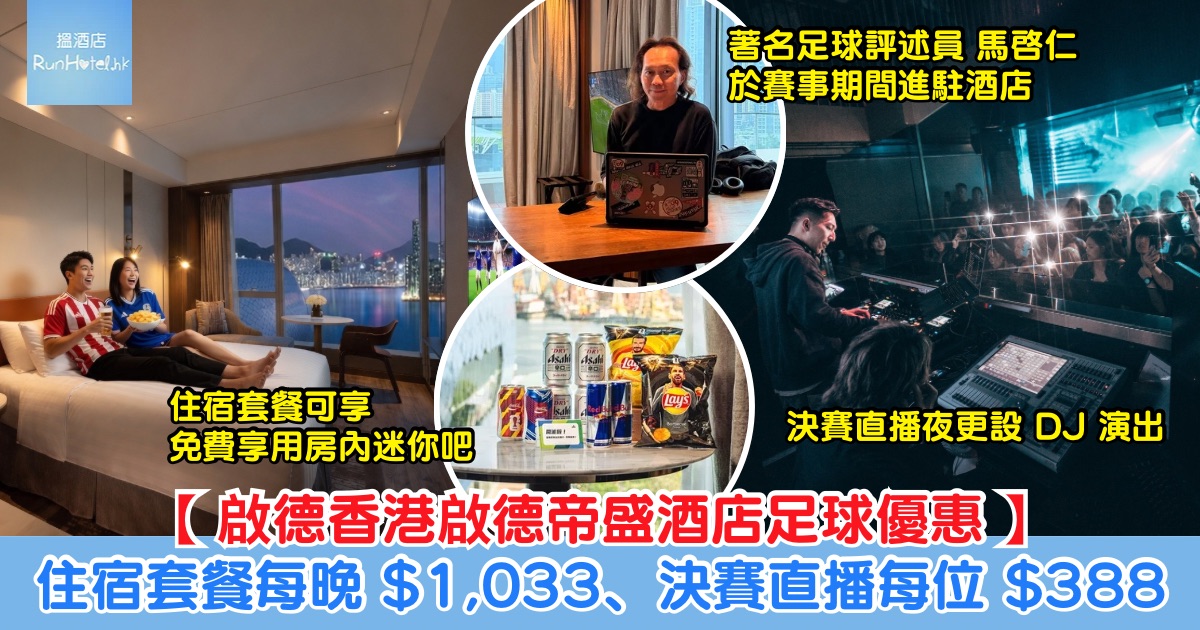 睇波優惠