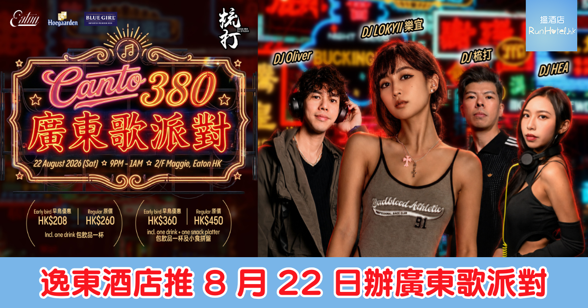 Cantopop Party
