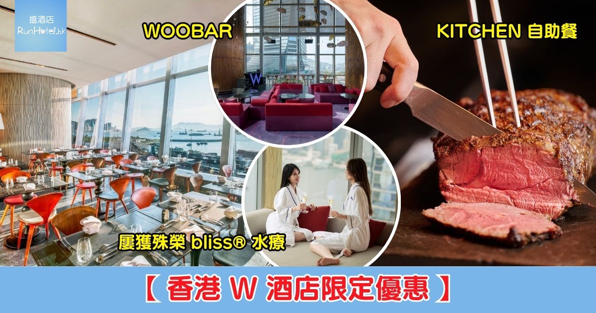 酒店優惠