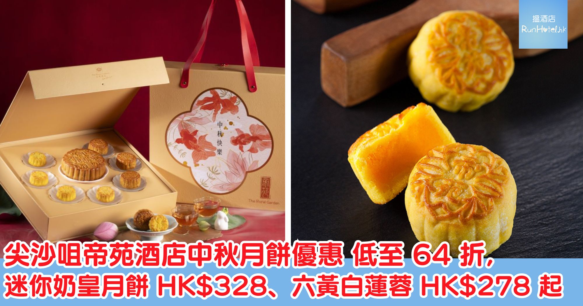 帝苑酒店mooncake