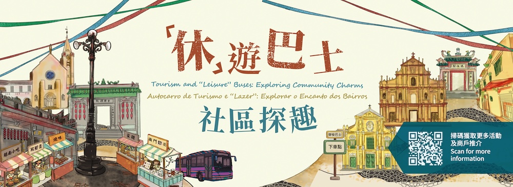澳門優惠