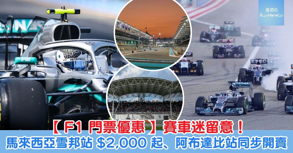 F1 優惠