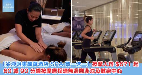 【尖沙咀美麗華酒店 SPA 買一送一】MiraSpa 按摩人均 HK$671 起！60 或 90 分鐘按摩療程連無邊際泳池及健身中心