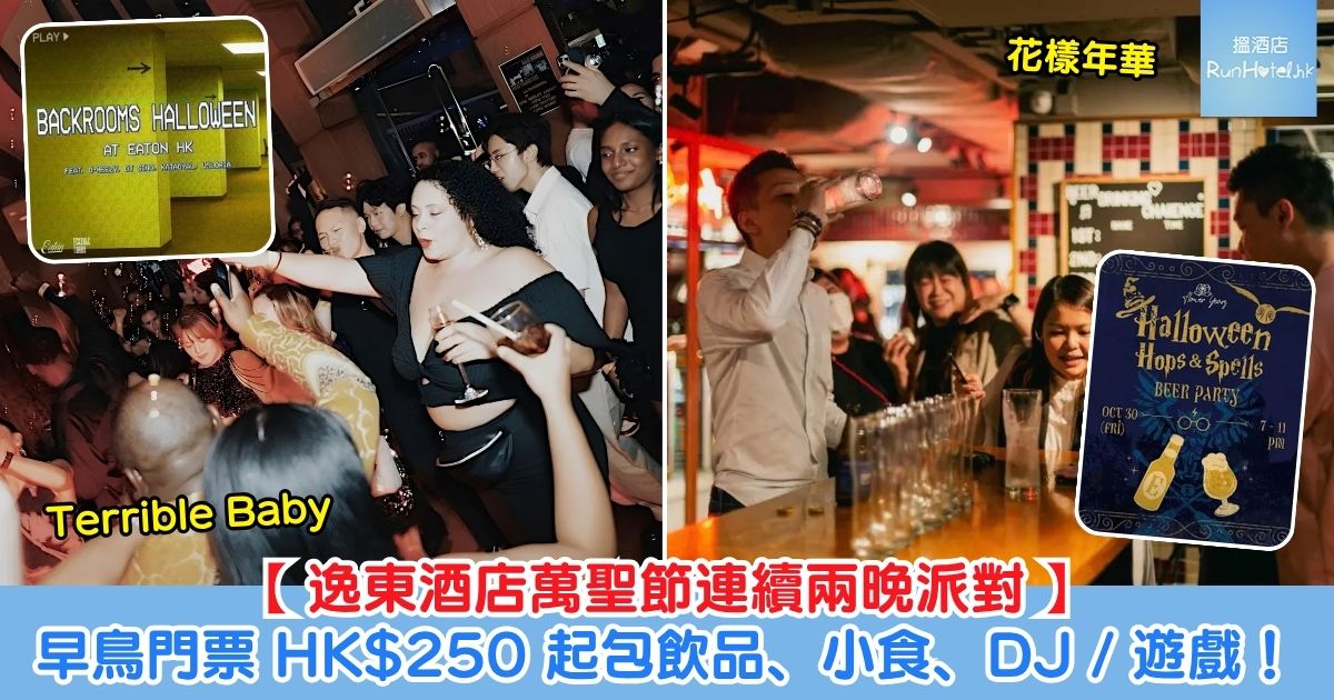 萬聖節party