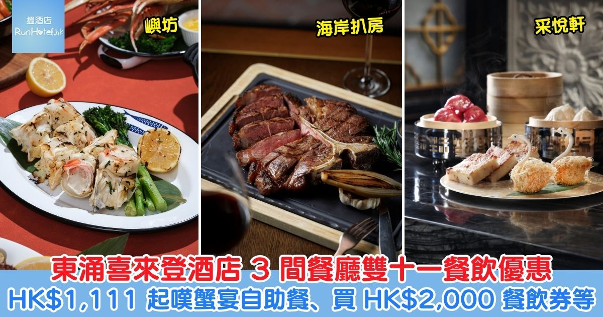 酒店餐廳優惠